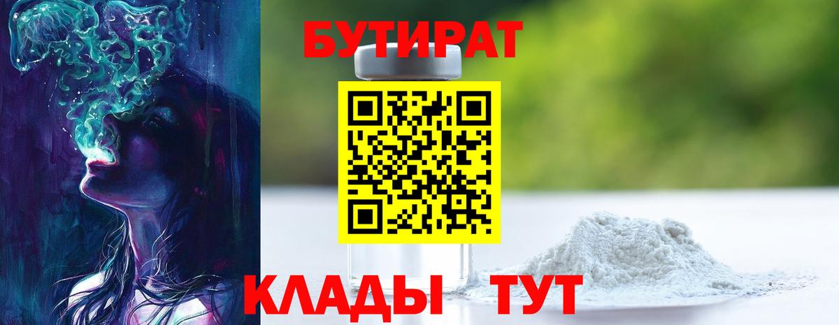 Бутират BDO 33% Сызрань