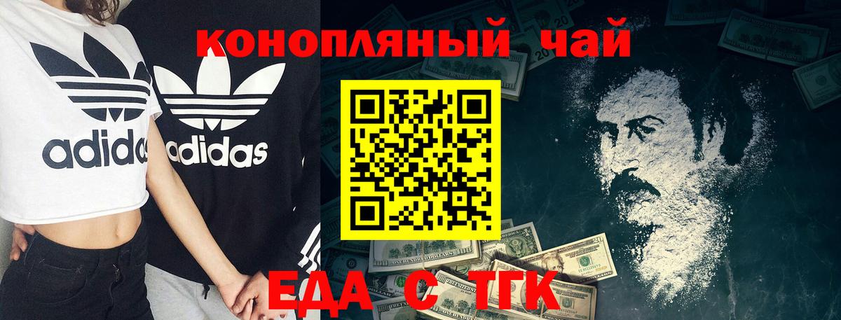 Еда ТГК конопля  Вход с VPN  Сызрань 
