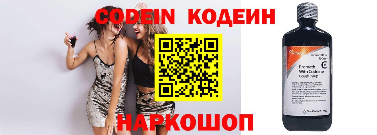 Кодеиновый сироп Lean напиток Lean (лин)  Кодеиновый сироп Lean напиток Lean (лин)  Сызрань  Вход с VPN 