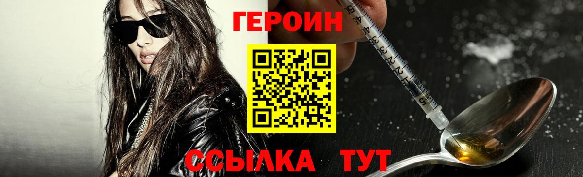 ГЕРОИН афганец  Вход с VPN  Героин  Сызрань 
