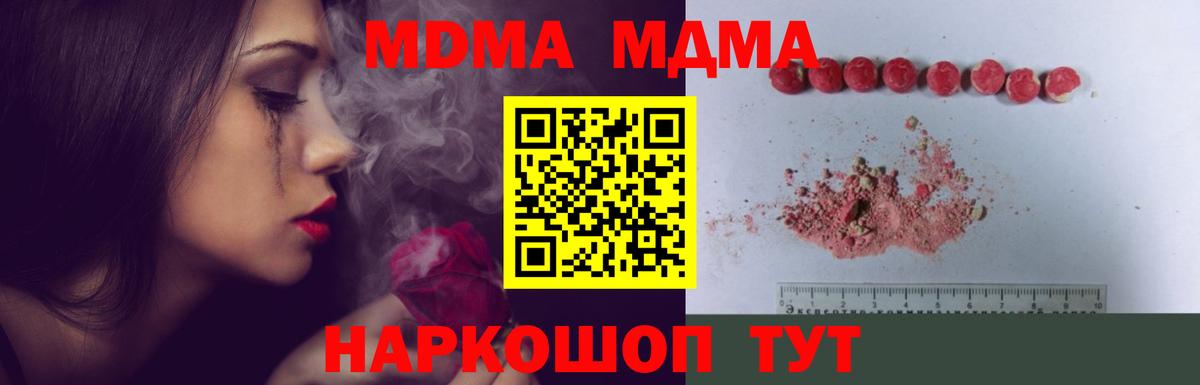 МДМА Molly  MDMA  Вход с VPN  Сызрань  MDMA кристаллы 