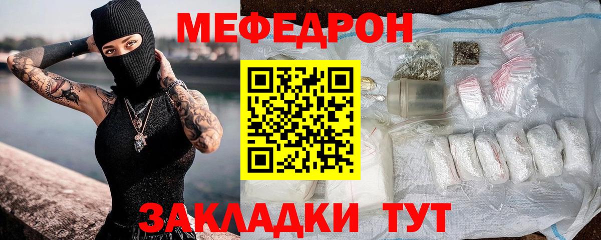 Сызрань  МЯУ-МЯУ  МЕФ VHQ  Вход с VPN  МЯУ-МЯУ mephedrone 